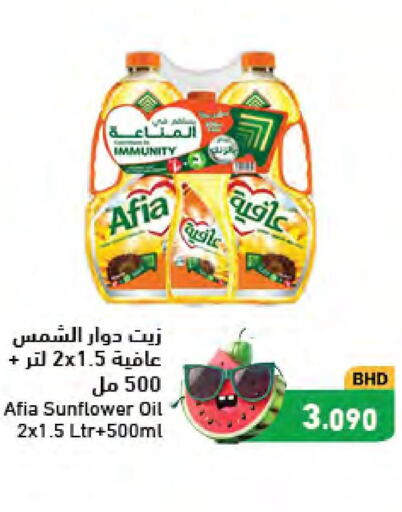 AFIA Sunflower Oil  in Ramez in Bahrain