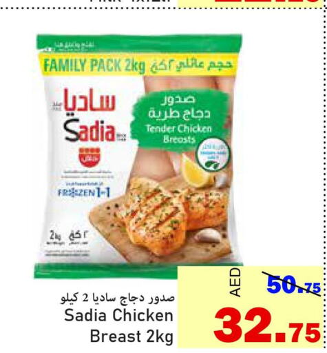 SADIA Chicken Breast  in الأسواق هايبرماركت in الإمارات العربية المتحدة , الامارات - رَأْس ٱلْخَيْمَة