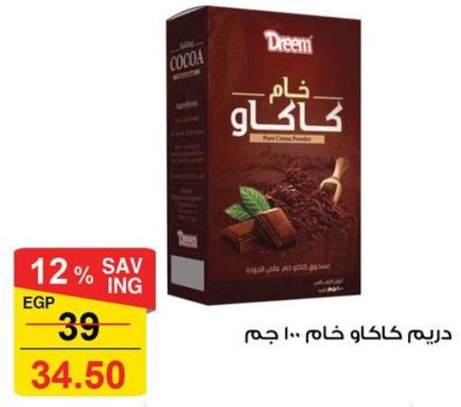 DREEM Cocoa Powder  in فتح الله in Egypt - القاهرة