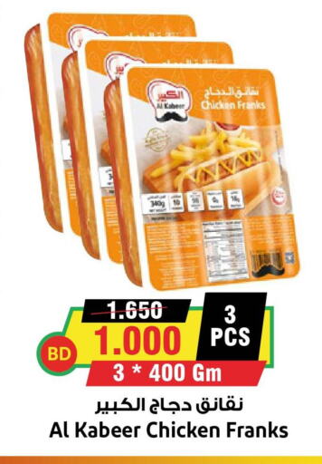 AL KABEER Chicken Franks  in Prime Markets in Bahrain