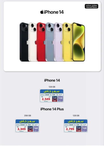 APPLE iPhone 14  in eXtra in KSA, Saudi Arabia, Saudi - Ta'if