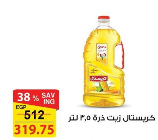  Corn Oil  in فتح الله in Egypt - القاهرة