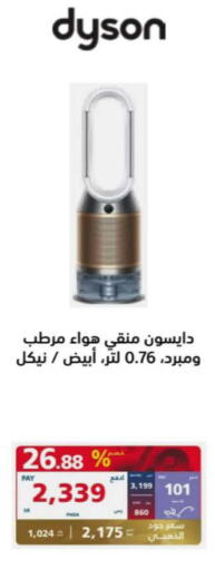 DYSON Humidifier  in إكسترا in مملكة العربية السعودية, السعودية, سعودية - الباحة