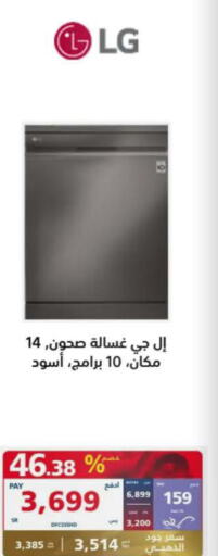 LG Washer / Dryer  in eXtra in KSA, Saudi Arabia, Saudi - Al Bahah