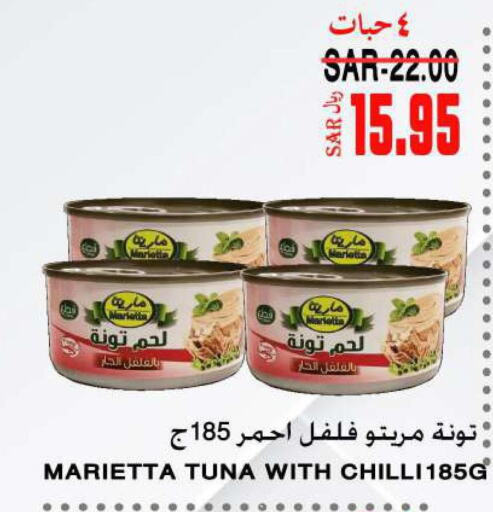  Tuna - Canned  in سوبر مارشيه in مملكة العربية السعودية, السعودية, سعودية - مكة المكرمة
