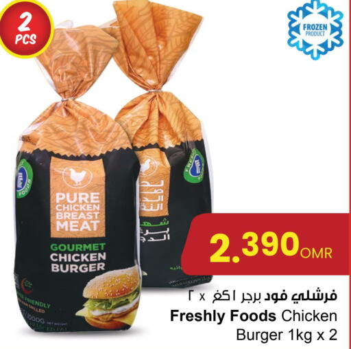  Chicken Burger  in Sultan Center  in Oman - Salalah
