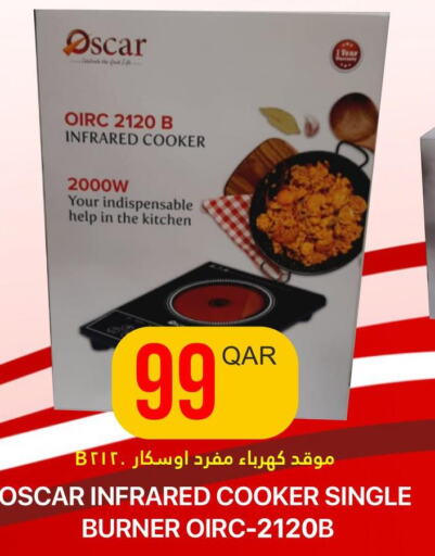 OSCAR Infrared Cooker  in القطرية للمجمعات الاستهلاكية in قطر - أم صلال