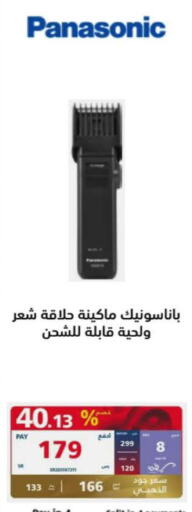 PANASONIC Remover / Trimmer / Shaver  in eXtra in KSA, Saudi Arabia, Saudi - Dammam