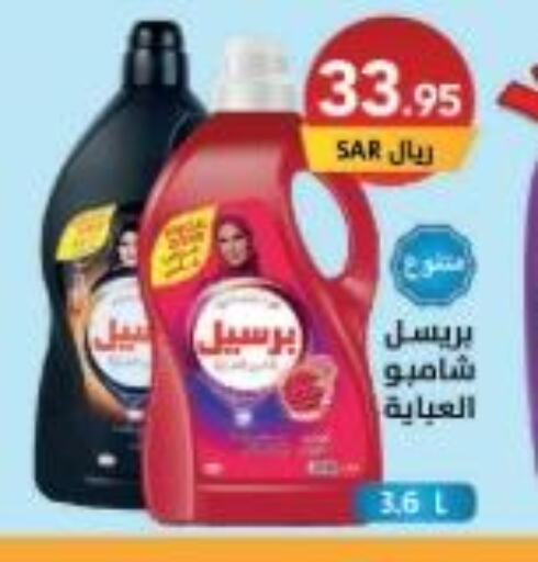 PERSIL Abaya Shampoo  in Ala Kaifak in KSA, Saudi Arabia, Saudi - Dammam