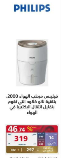 PHILIPS Humidifier  in eXtra in KSA, Saudi Arabia, Saudi - Bishah