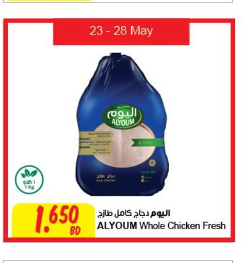 AL YOUM Fresh Chicken  in مركز سلطان in البحرين