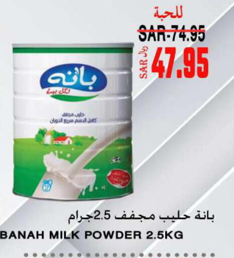  Milk Powder  in سوبر مارشيه in مملكة العربية السعودية, السعودية, سعودية - مكة المكرمة