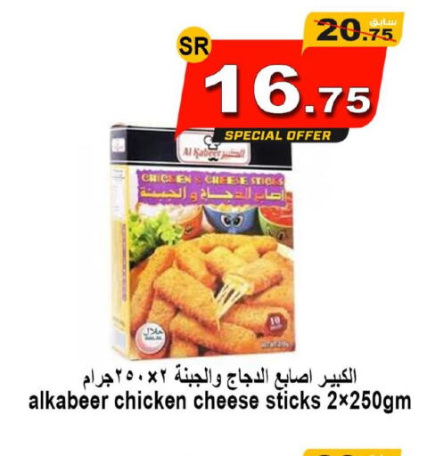 AL KABEER Chicken Fingers  in Zad Al Balad Market in KSA, Saudi Arabia, Saudi - Yanbu