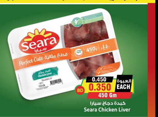 SEARA Chicken Liver  in أسواق النخبة in البحرين