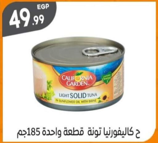 CALIFORNIA GARDEN Tuna - Canned  in المحلاوي ماركت in Egypt - القاهرة