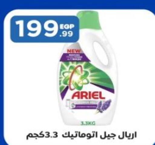 ARIEL Detergent  in مارت فيل in Egypt - القاهرة