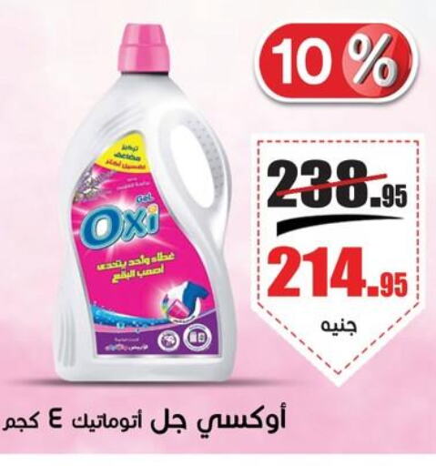 OXI Bleach  in أسواق العثيم in Egypt - القاهرة