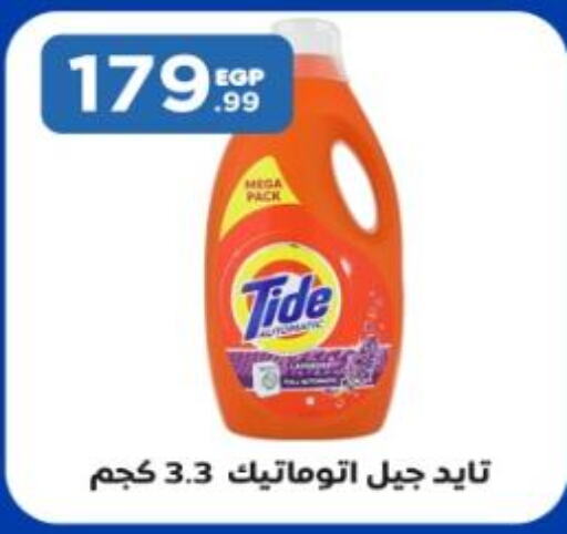 TIDE Detergent  in مارت فيل in Egypt - القاهرة