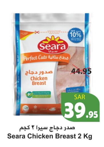 SEARA Chicken Breast  in Hyper Bshyyah in KSA, Saudi Arabia, Saudi - Jeddah