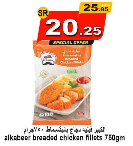 AL KABEER Chicken Fillet  in Zad Al Balad Market in KSA, Saudi Arabia, Saudi - Yanbu