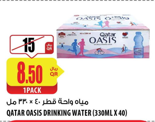 OASIS   in شركة الميرة للمواد الاستهلاكية in قطر - الشمال