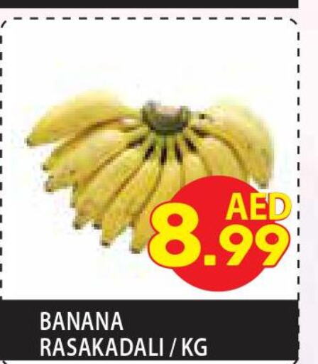  Banana  in سوبرماركت هوم فريش ذ.م.م in الإمارات العربية المتحدة , الامارات - أبو ظبي