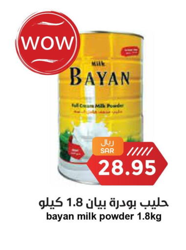  Milk Powder  in Consumer Oasis in KSA, Saudi Arabia, Saudi - Dammam