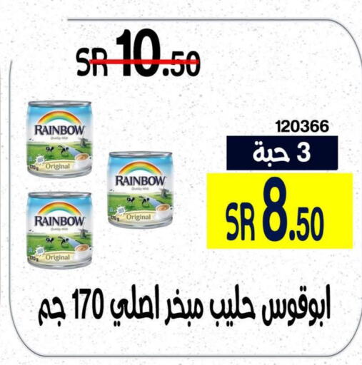 RAINBOW Evaporated Milk  in هوم ماركت in مملكة العربية السعودية, السعودية, سعودية - مكة المكرمة
