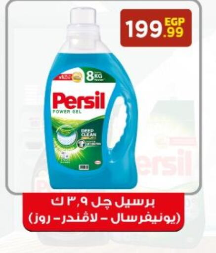 PERSIL Detergent  in مارت فيل in Egypt - القاهرة