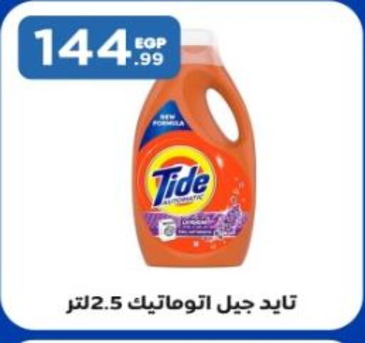 TIDE Detergent  in مارت فيل in Egypt - القاهرة