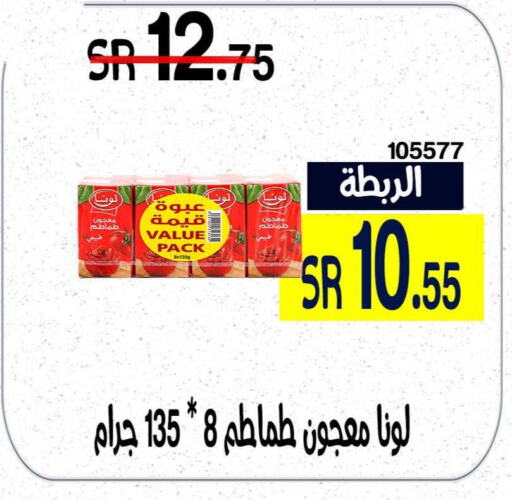 LUNA Tomato Paste  in هوم ماركت in مملكة العربية السعودية, السعودية, سعودية - مكة المكرمة
