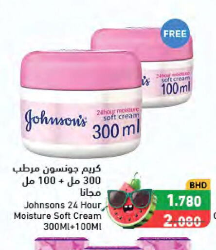 JOHNSONS Face cream  in رامــز in البحرين