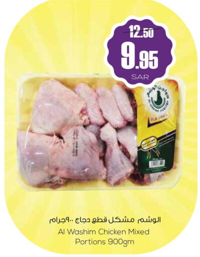 AL WATANIA Chicken Nuggets  in سبت in مملكة العربية السعودية, السعودية, سعودية - بريدة