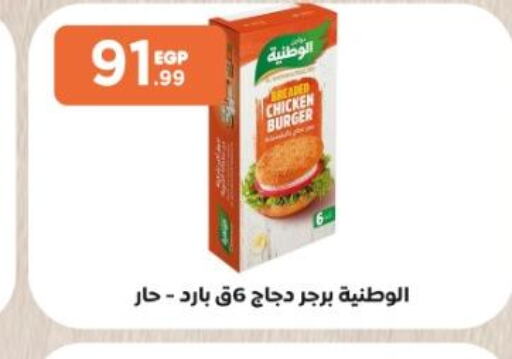  Chicken Burger  in مارت فيل in Egypt - القاهرة
