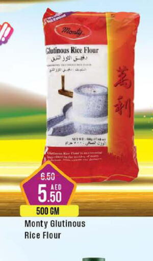  Rice Powder / Pathiri Podi  in ويست زون سوبرماركت in الإمارات العربية المتحدة , الامارات - أبو ظبي
