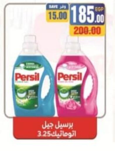 PERSIL Detergent  in Mo'men & Bashar in Egypt - Cairo