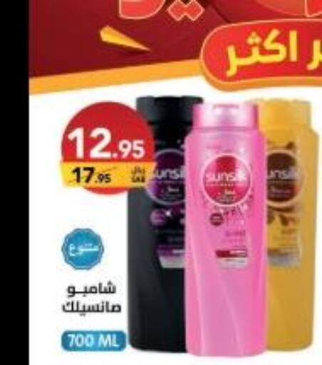 SUNSILK Shampoo / Conditioner  in على كيفك in مملكة العربية السعودية, السعودية, سعودية - الخرج