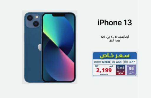 APPLE iPhone 13  in eXtra in KSA, Saudi Arabia, Saudi - Hail