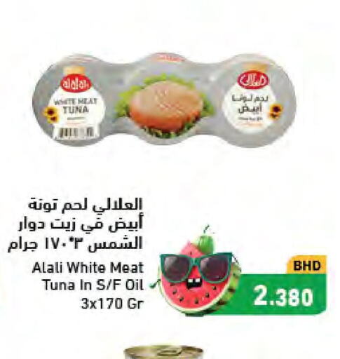 AL ALALI Tuna - Canned  in رامــز in البحرين