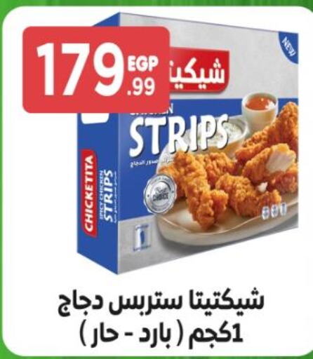  Chicken Strips  in مارت فيل in Egypt - القاهرة