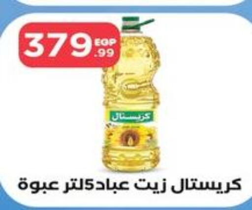 Sunflower Oil  in مارت فيل in Egypt - القاهرة