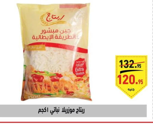  Mozzarella  in أسواق العثيم in Egypt - القاهرة