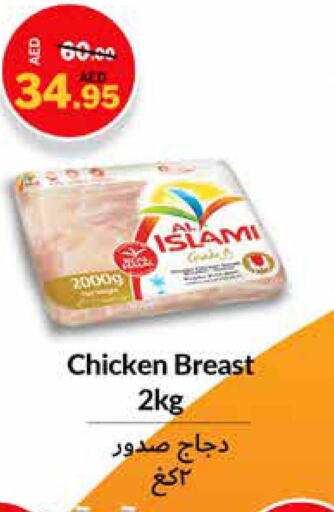 AL ISLAMI Chicken Breast  in الأسواق هايبرماركت in الإمارات العربية المتحدة , الامارات - رَأْس ٱلْخَيْمَة