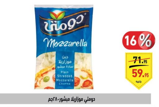 DOMTY Mozzarella  in أسواق العثيم in Egypt - القاهرة