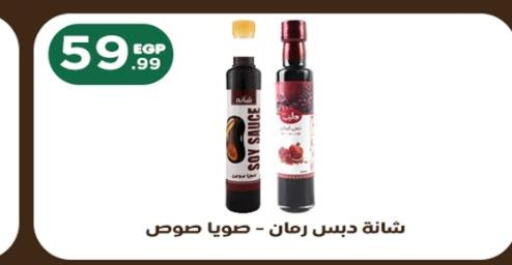  Other Sauce  in مارت فيل in Egypt - القاهرة