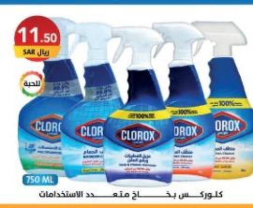 CLOROX General Cleaner  in على كيفك in مملكة العربية السعودية, السعودية, سعودية - حفر الباطن