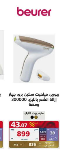 BEURER Remover / Trimmer / Shaver  in eXtra in KSA, Saudi Arabia, Saudi - Hafar Al Batin