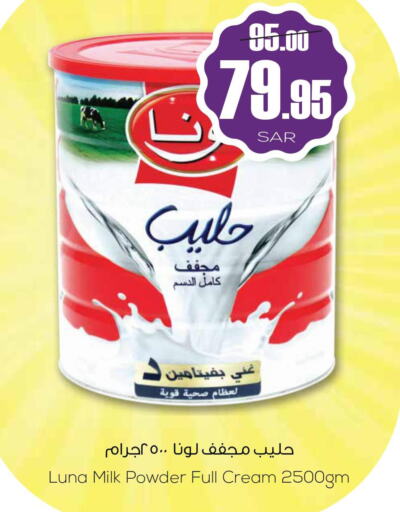 LUNA Milk Powder  in Sapt in KSA, Saudi Arabia, Saudi - Buraidah