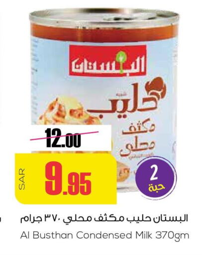  Condensed Milk  in Sapt in KSA, Saudi Arabia, Saudi - Buraidah