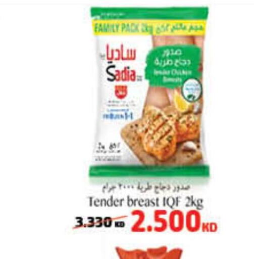 SADIA Chicken Breast  in كارفور in الكويت - محافظة الجهراء